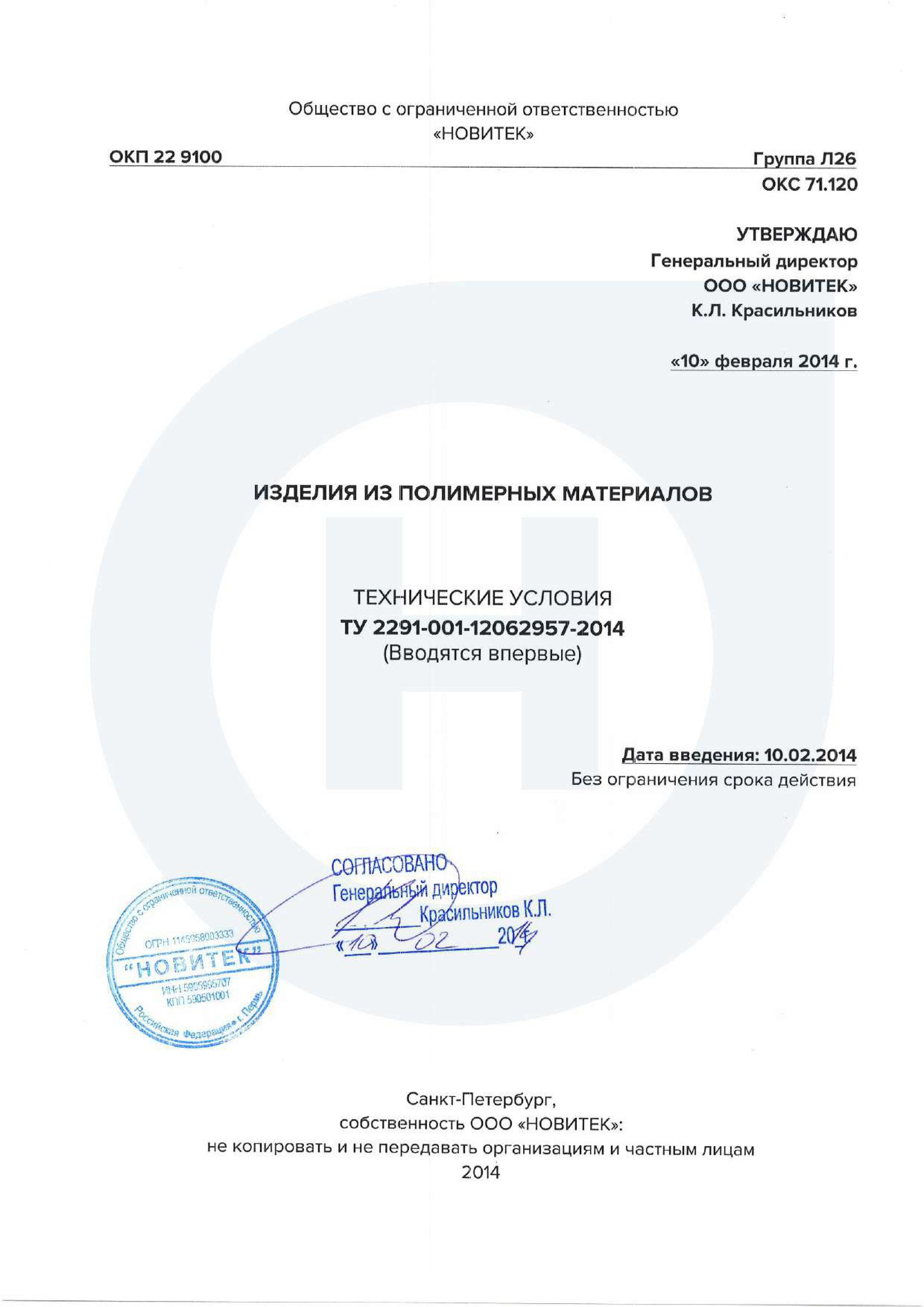 14 - ТУ Изделия из полимерных материалов